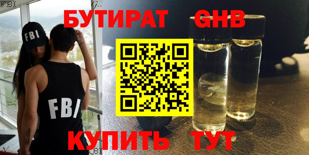 Бутират BDO 33% Рославль