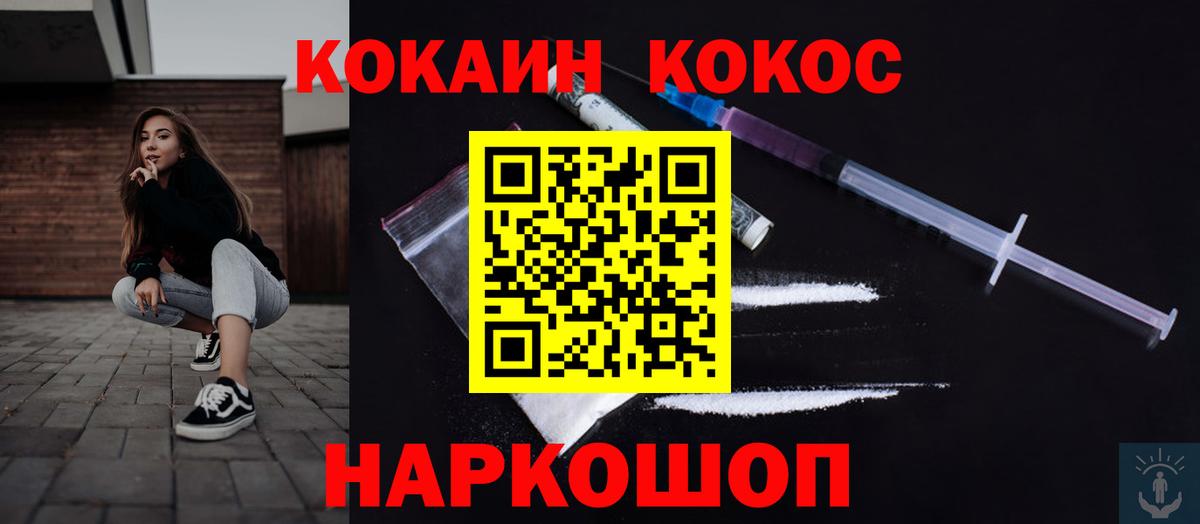 Кокаин FishScale  КОКАИН VHQ  Вход с VPN  Рославль 