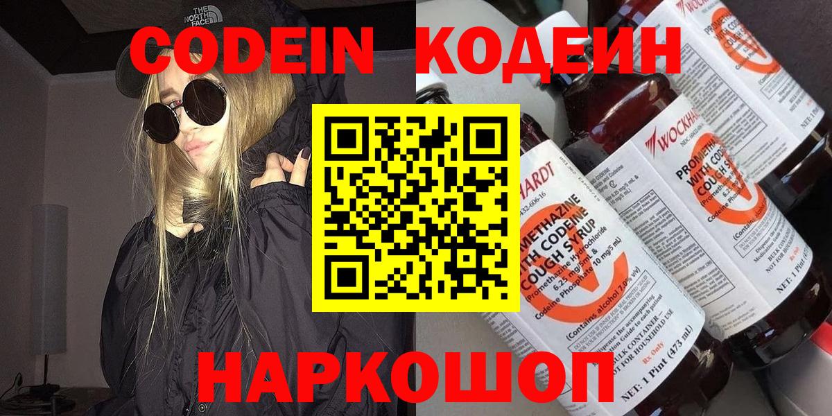 Кодеиновый сироп Lean напиток Lean (лин)  Вход с VPN  Рославль  Codein Purple Drank 