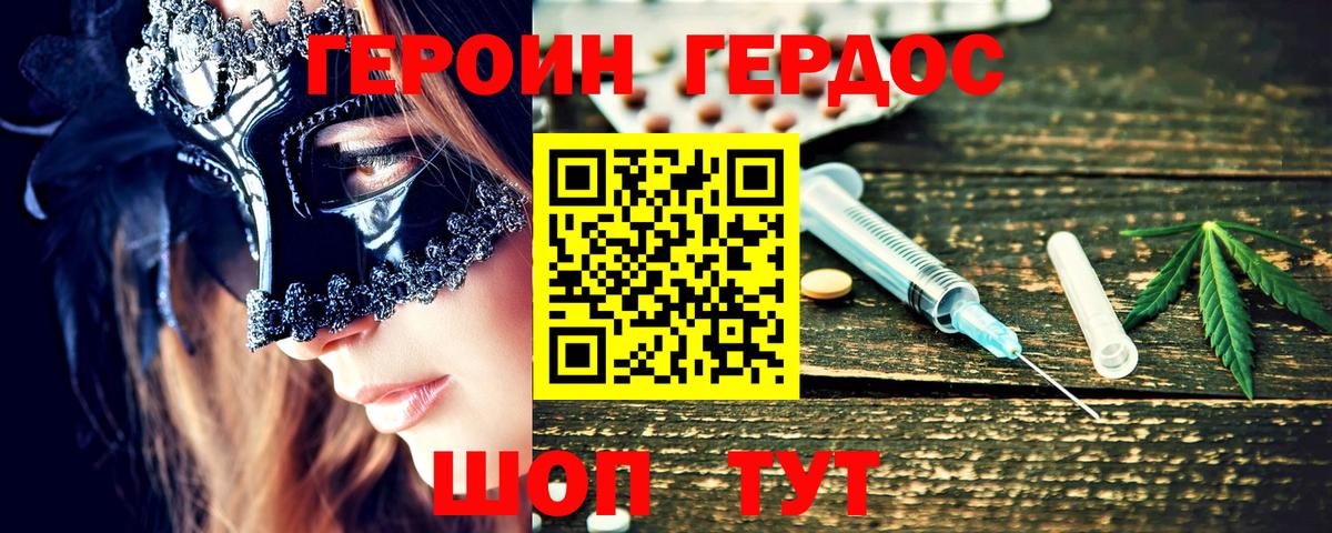 Героин  ГЕРОИН Афган  Вход с VPN  Рославль 