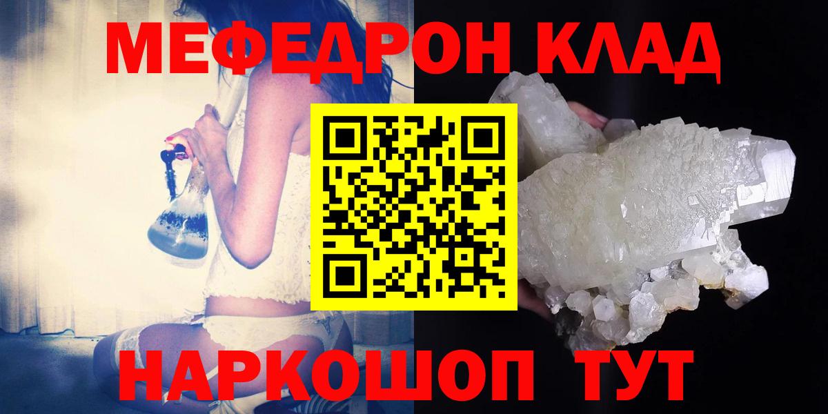 Меф мяу мяу мука Рославль