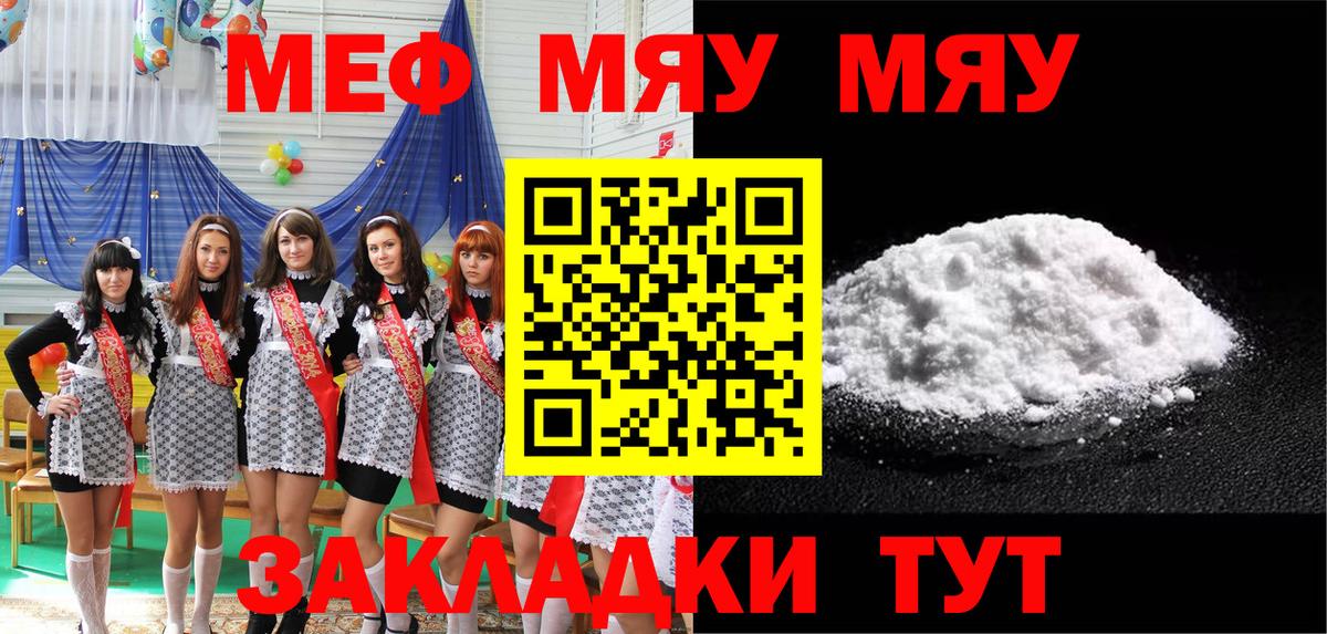 МЯУ-МЯУ  Меф мука  МЯУ-МЯУ mephedrone  Вход с VPN  Рославль 