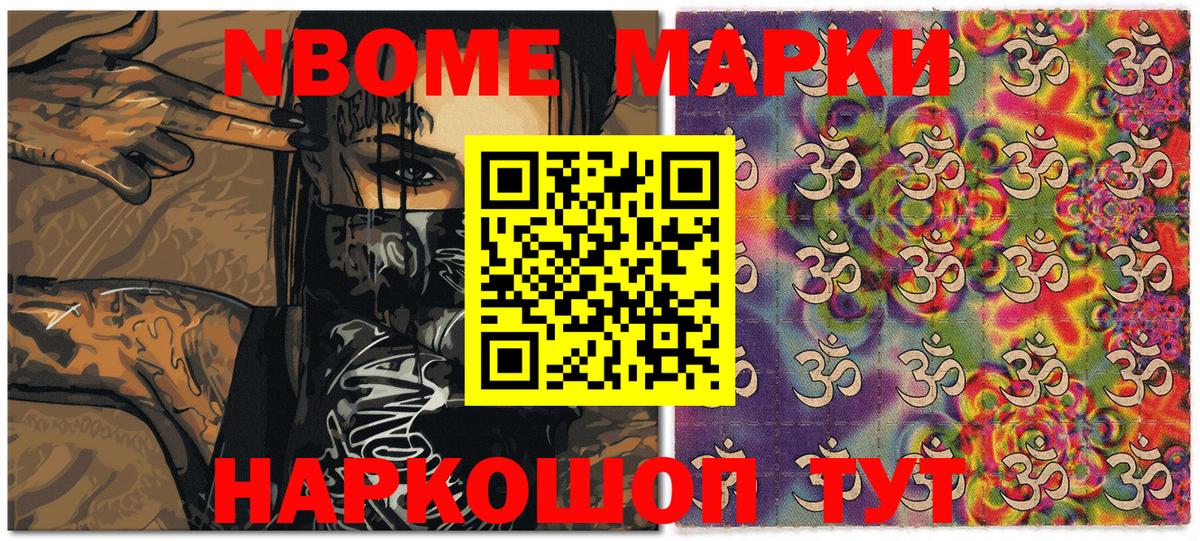 Рославль  Марки NBOMe 1500мкг  Наркотические марки  Марки NBOMe 1500мкг  что такое   Вход с VPN 
